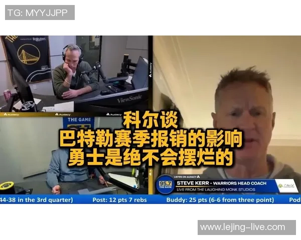 科尔谈球队潜力巴特勒鼓励我保持信心与斗志